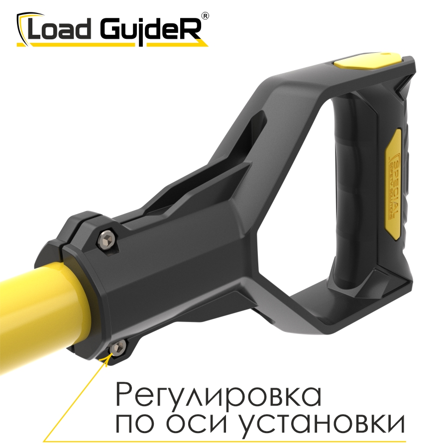 Инструмент безопасности для ГПР Load GuideR TM STLG 175